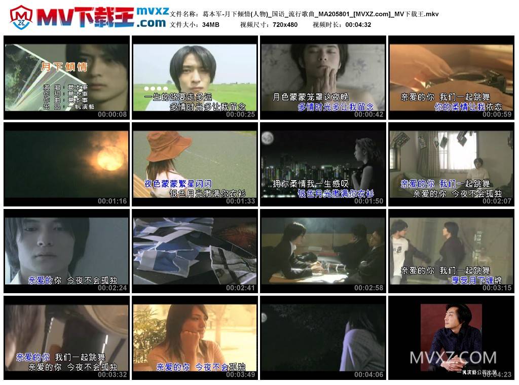 葛本军-月下倾情(人物)_国语_流行歌曲_MA205801